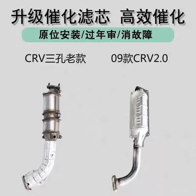 Suitable for Honda Accord Katalizator