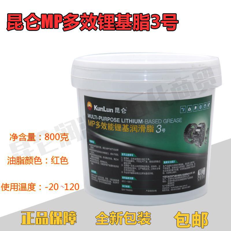 润滑脂3号 昆仑MP多效锂基脂电机水泵汽车轮毂轴承机械黄油润滑油