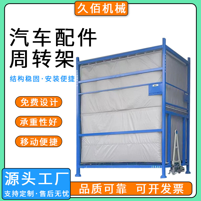 供应汽车左右轮罩料架 汽车零配件周转架物料货 物架汽配货架久佰