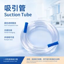 跨境医用杨克手柄引流管外科手术废液抽吸延长导管一次性吸痰套装