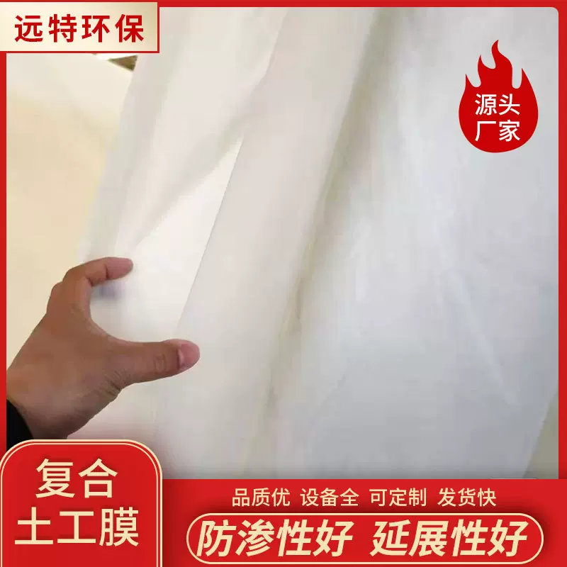 定制复合膜水产养殖水库堤坝工程尾矿库两布一膜防渗复合土工膜