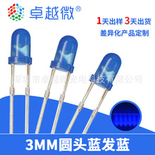 卓越微生产led灯珠 F3蓝发蓝光直插发光二极管3mm圆头有边蓝发蓝