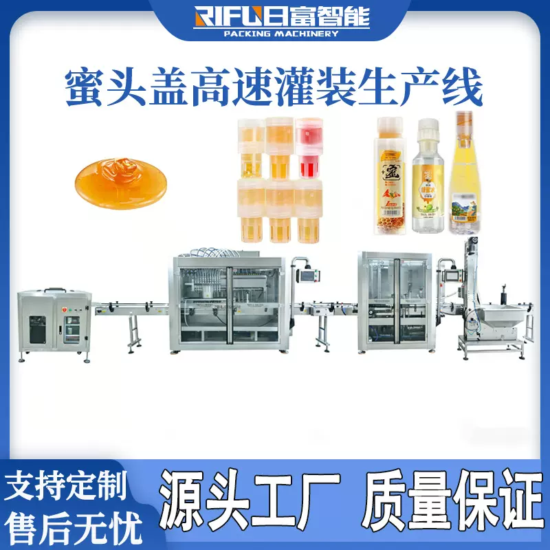 蜜头盖高速灌装生产线分离式旋盖蜜柠檬蜂蜜水蜂蜜头灌装流水线