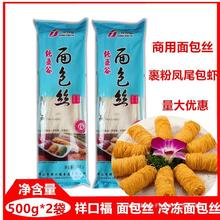 【包邮】祥口福面包丝冷冻缠绕面包丝/裹粉凤尾包虾油炸金丝面线