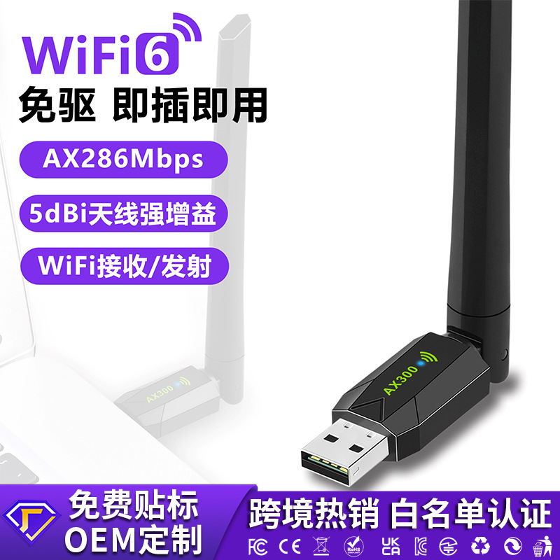 WiFi6无线网卡 免驱动AX300台式机电脑外置USB无线wifi接收发射器