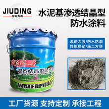 聚合物水泥基渗透结晶型防水涂料屋顶内墙面地下室防潮补漏材料