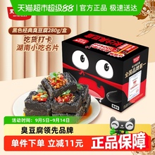 黑色经典老长沙盒装臭豆腐湖南特产油炸臭干子香辣零嘴办公小吃食