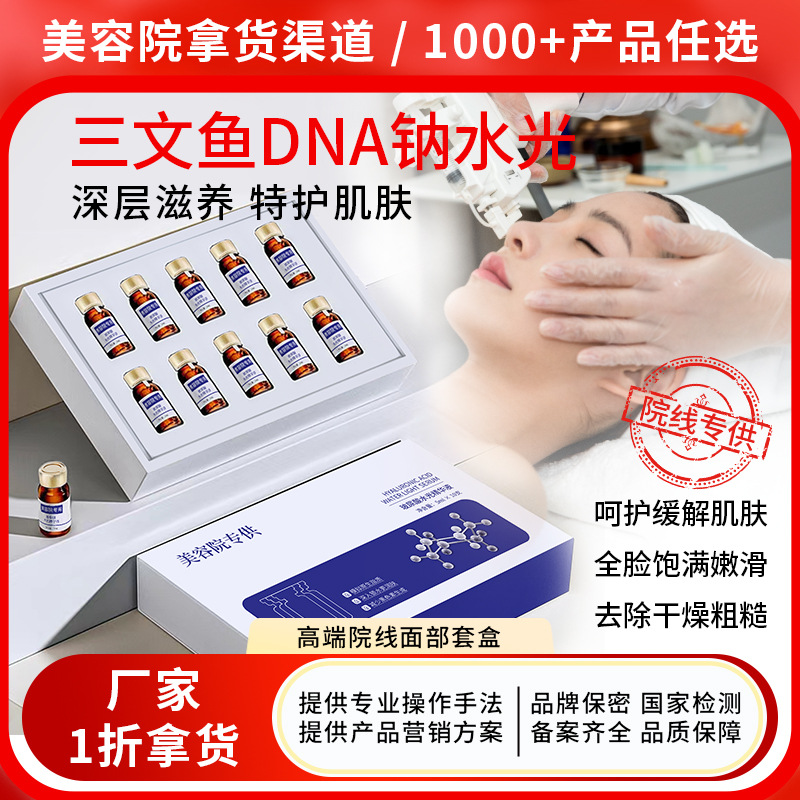 Beauty Salon Salmon Water-Glow Original Solution Collagen Essence Meso Micro-Needle Shallow Delivery Water-Glow Original Solution Wholesale