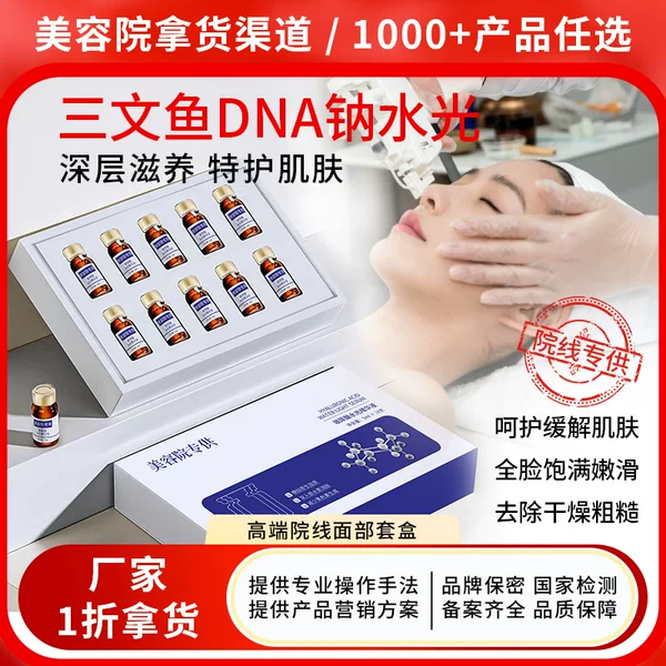 Beauty Salon Salmon Water-Glow Original Solution Collagen Essence Meso Micro-Needle Shallow Delivery Water-Glow Original Solution Wholesale