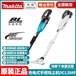 Makita牧田充电式吸尘器DCL284FZW充电无线吸尘机便携式除尘