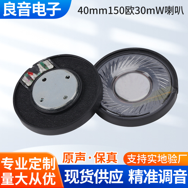 批发40mm圆形头戴耳机扬声器 150欧30mW超薄款户外头盔耳机喇叭