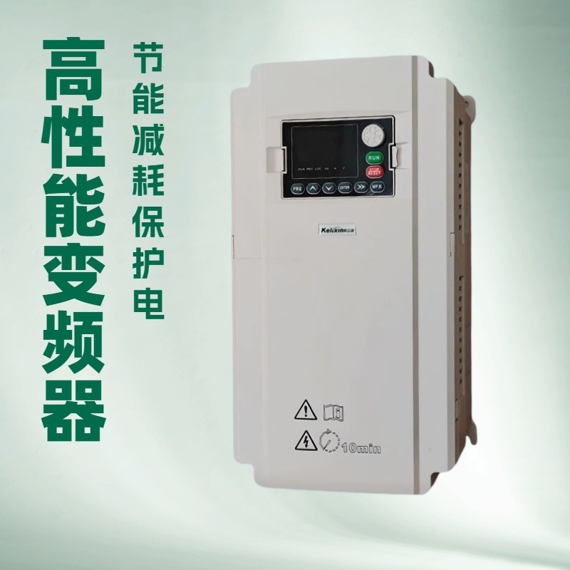 科立信高性能电流矢量变频调速器15KW/18.5KW/22KW标准变频器