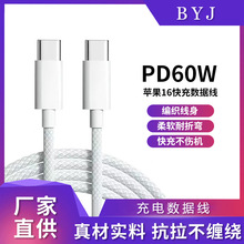 适用iphone16数据线 PD60W双type-c彩色编苹果15ProMax快充数据线