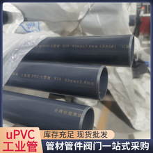 uPVC工业管pvc硬塑料管PN10公斤化工级排污排水管uPVC工业给水管