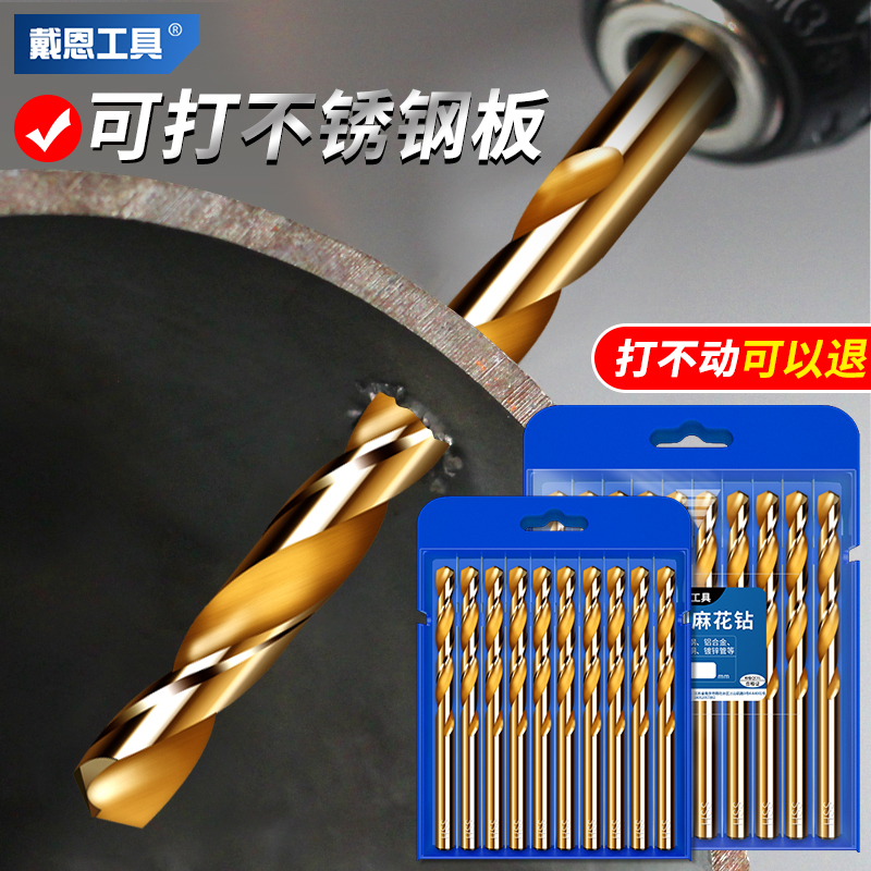 麻花钻头不锈钢高硬度钻钢铁板套装手电钻转钨钢合金大全含钴
