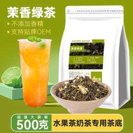 茉莉绿茶奶茶店茉莉花茶茉香绿茶奶绿果茶原材料商用500g茶叶