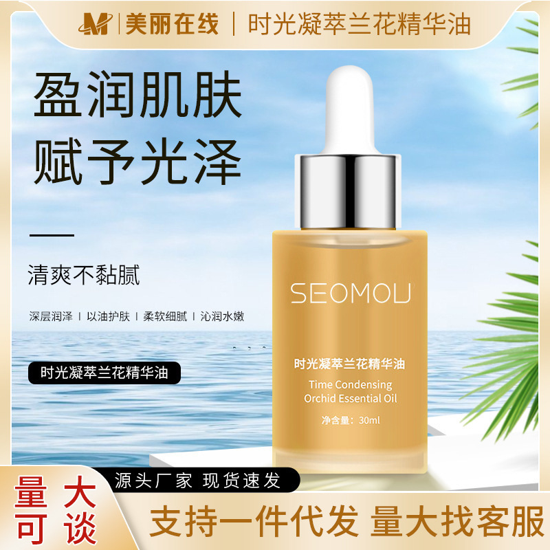 施逅兰花精油补水保湿锁水滋润嫩肤肌肤精华液化妆品批发一件代发|undefined