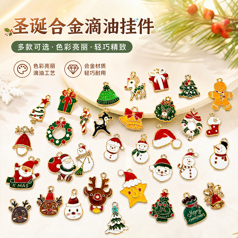圣诞系列饰品滴油吊坠可diy项链手链挂件配件厂家直供合金工业品