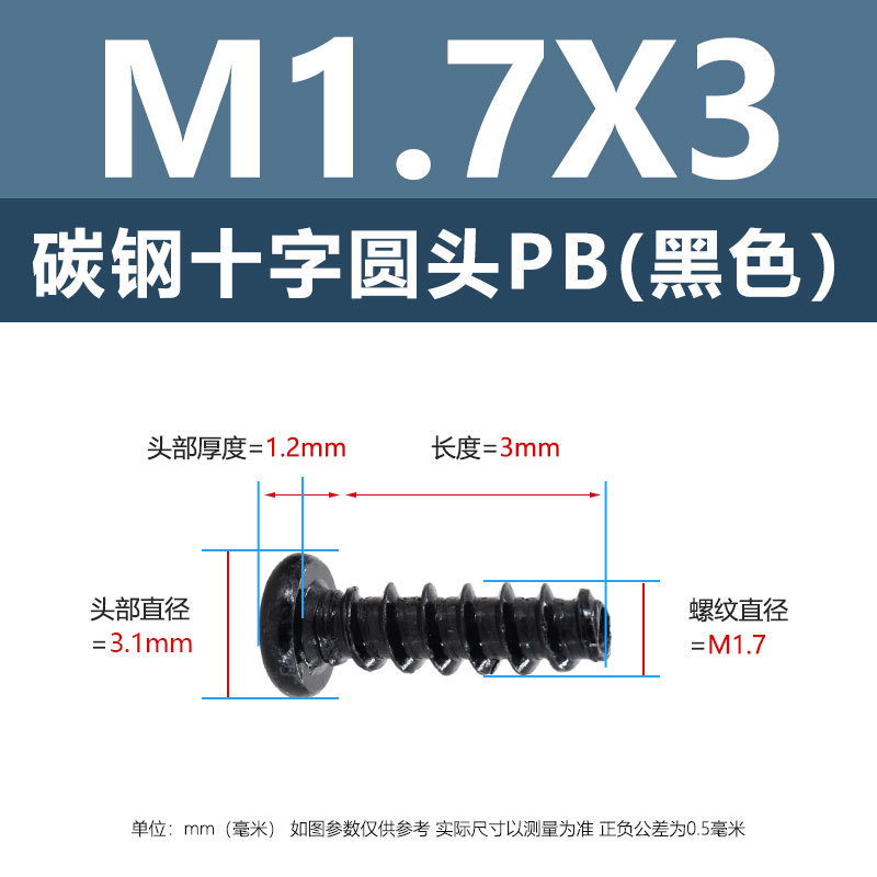 黒色PB十字穴付き平頭タッピングネジm1m5十字穴マイクロ電子ネジガンカラーm2m3m4|undefined