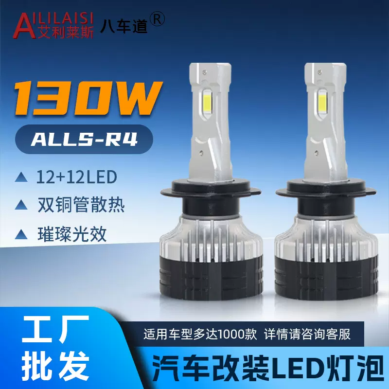 摩托车电动车130W汽车LED大灯H1 H7 H4 H11 9005 9006 9012 灯泡