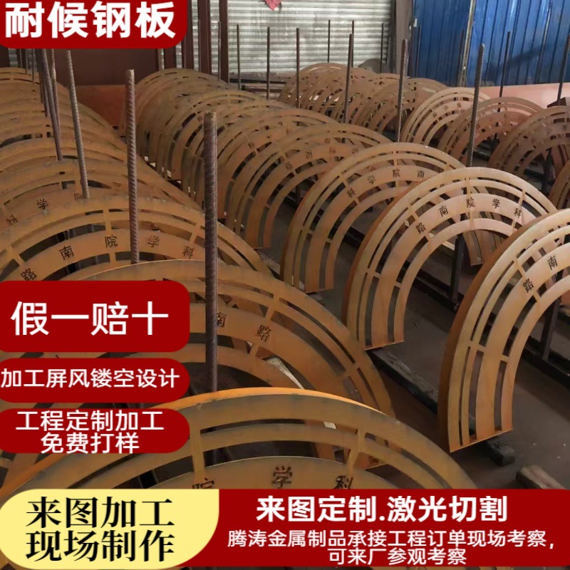 耐候景观 耐候钢板