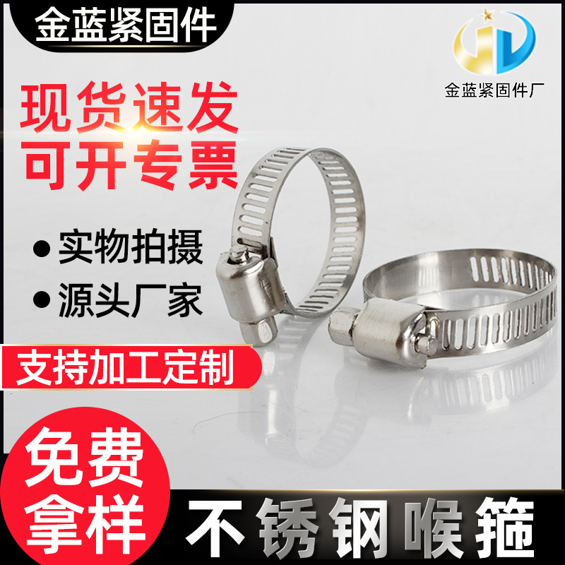 厂家供应不锈钢美式喉箍卡箍 201 304不锈钢喉箍卡箍通风管道喉箍