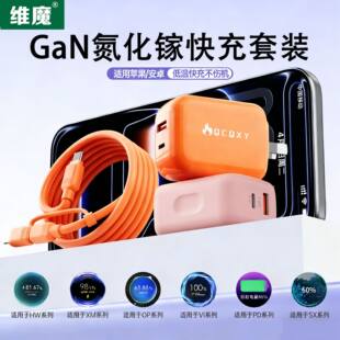 The popular Xiaoyuanyuan low-temperature fast charging gallium nitride charger is suitable for Huawei and Apple super flash charging factory direct sales