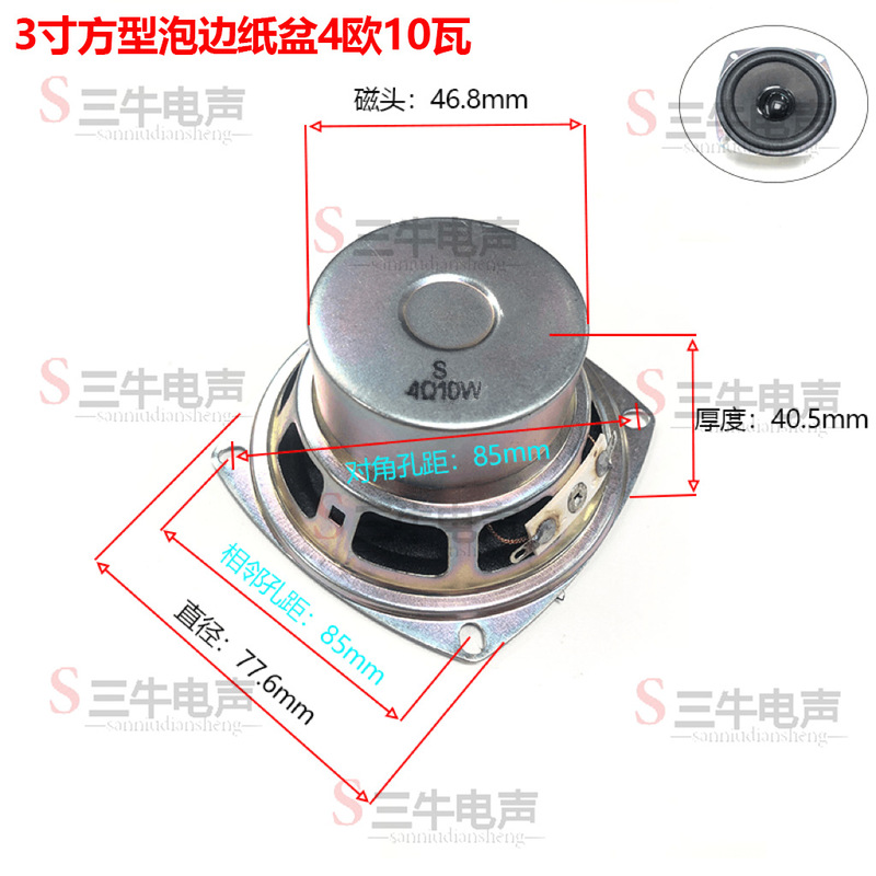 3インチ78mmスピーカー4ユーロ10ワットW角型防磁スピーカースピーカー3インチ78mm(77mm)|undefined