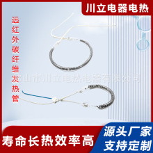 碳纤维远红外发热管发热圈碳纤维中波发热管非标定zhi 石英电热管