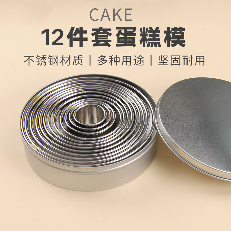 Round rolled edge stainless steel 12-piece set mousse ring dumpling skin biscuit cutter baking utensils cake mold wholesale