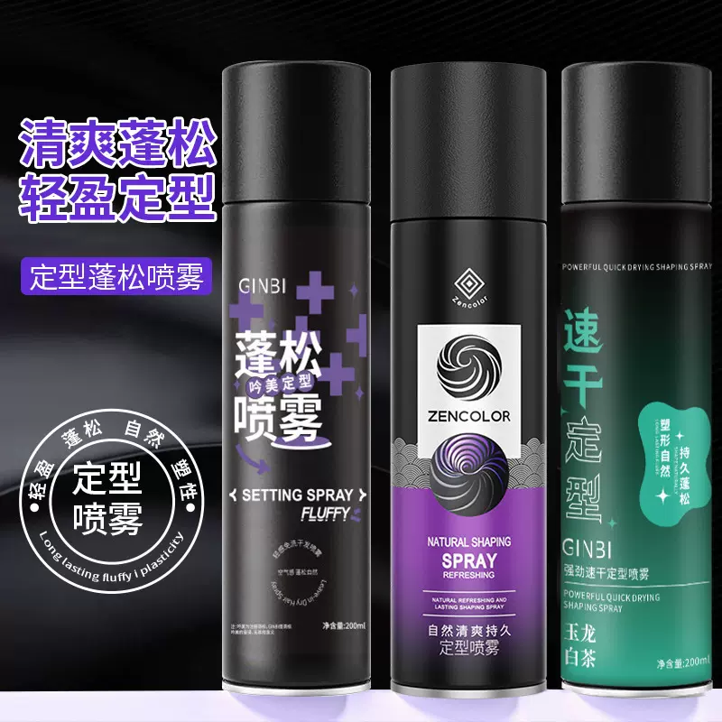 蓬松定型喷雾干胶清爽不油腻免洗干发喷雾发蜡发胶定型啫喱水批发