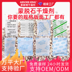 メーカー卸売蒙脱石乾燥剤鉱物防湿剤工業用電子服陶土蒙脱石乾燥剤