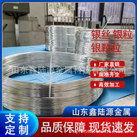 纯银锭/带/丝/粒/线/珠/颗粒 可精加工 4N高纯 工业商业均可使用
