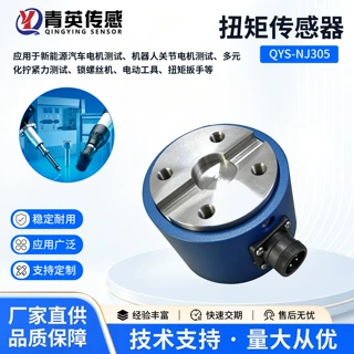 QYS‑NJ305静态扭矩传感器30-150Nm应变式法兰扭矩测试传感器定制