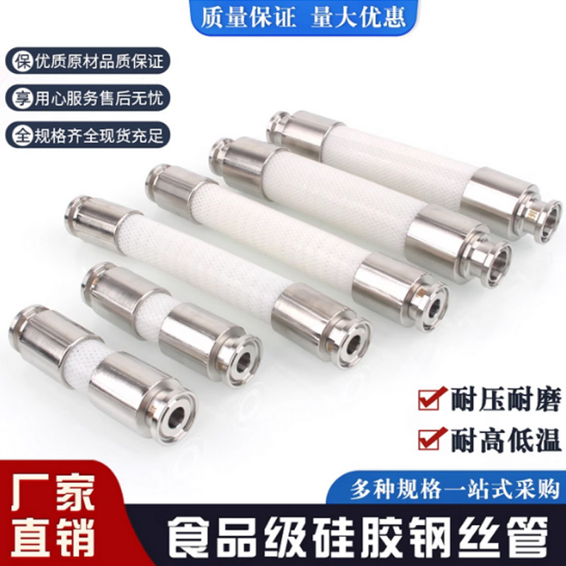 食品级硅胶钢丝软管 接头总成医用耐高温高压制药级水管橡胶管