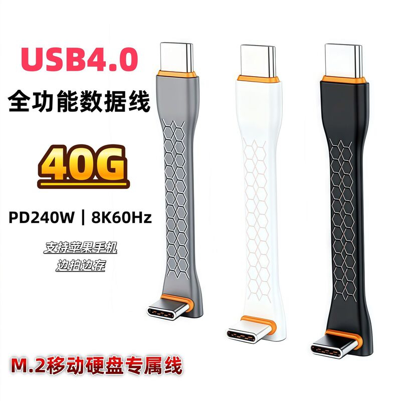 USB4 full-function data cable with dual-head 40W fast charging, Thunderbolt Type-C, 90-degree magnetic hard drive enclosure, angled M2 for mobile phones USB4 full-function data cable with dual-head 40W fast charging, Thunderbolt Type-C, 90-degree magnetic hard drive enclosure, angled M2 for mobile phones