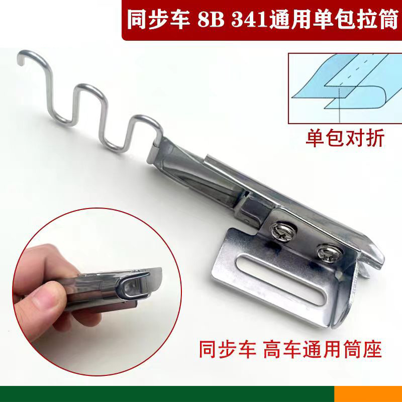 8B High-Speed Sewing Machine Single Edge Binding Device 341 High-Speed Sewing Machine Single Edge Binding Device Single Fold Edge Binding Device for Thick and Thin Materials