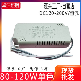 Supply 80-120W Non-Isolated External Drive Power Supply 120W High Power Non-Isolated Power Supply Led Driver