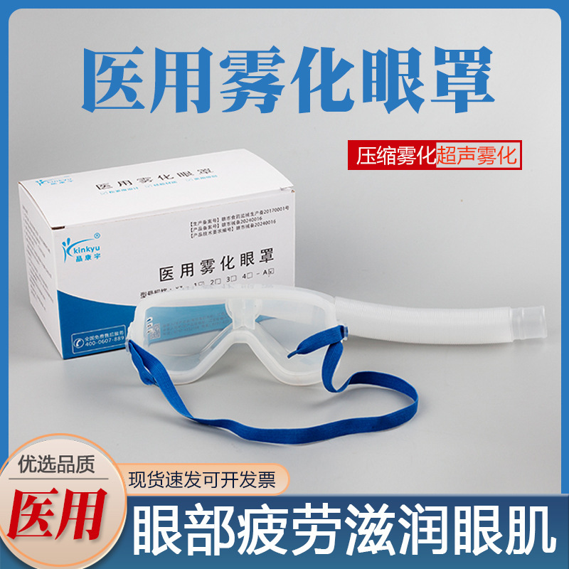 Medical Atomizing Eye Mask, Household Compression Ultrasonic Atomizer, Cold Steam Humidification for Eyes, Hospital Fumigation for Eyes