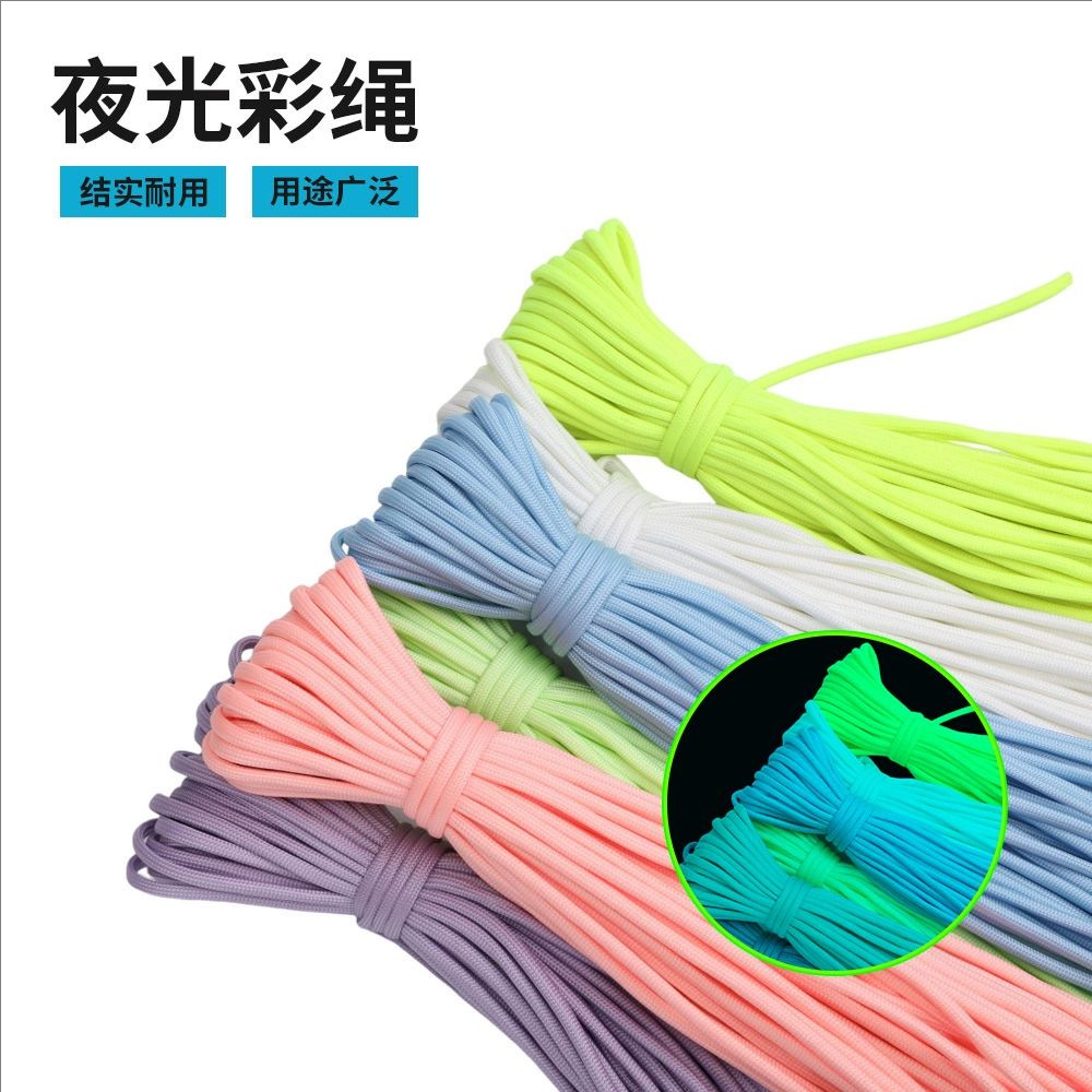 10米30米七芯夜光伞绳反光手环4mm编织线diy天幕帐篷拉绳paracord