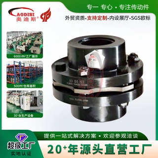源头工厂AODISI法兰钢膜片联轴器大扭矩键槽型弹性联轴器加工
