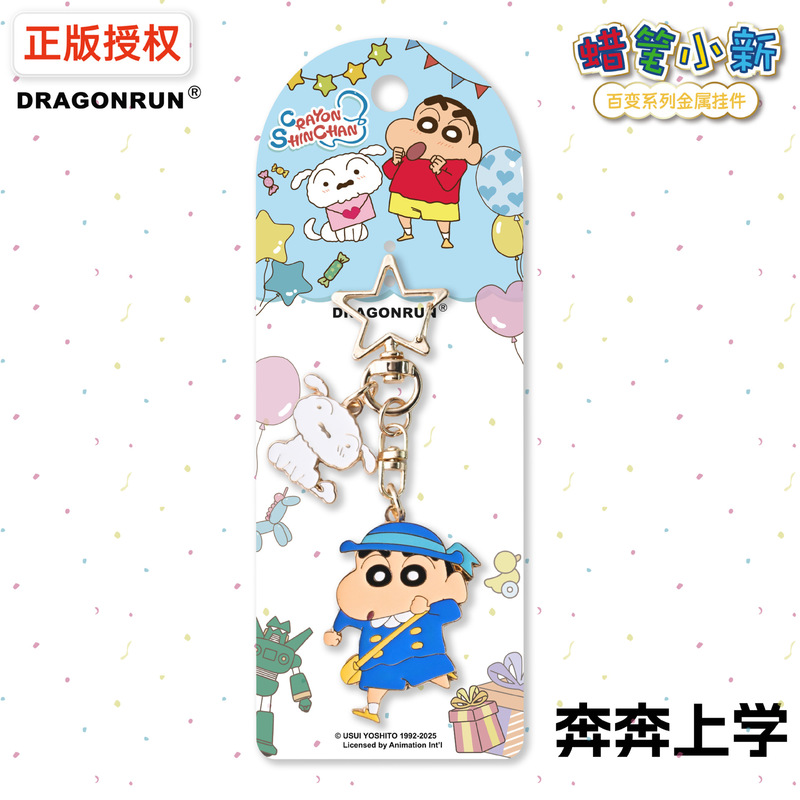 正版海边泳圈小白蜡笔小新公仔系列钥匙扣挂件汽车钥匙链挂饰批发|undefined