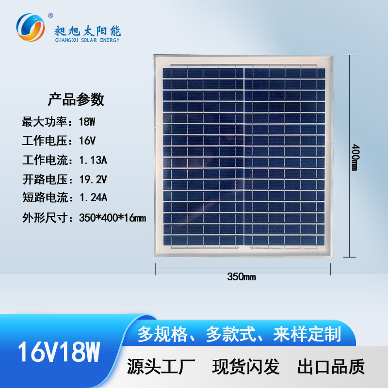 Panel solar personalizado transfronterizo exclusivamente para ventilador solar 16v18w tablero de carga panel solar laminado de potencia completa
