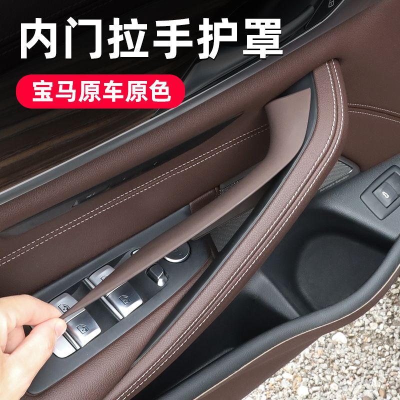 Suitable for Bmw's New 5 Series Door Handle Inner Protective Cover, Door Inner Handle 530Lig30 Modification Special Accessory