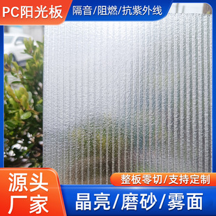 Crystal Bright Frosted Fog Surface Hollow PC Sunlight Board Building Decoration Lighting Bathroom Toilet Partition Crystal Bright Frosted Board