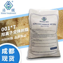 成都软化树脂 水处理电标级树脂 001×7阳离子交换树脂 现货批发
