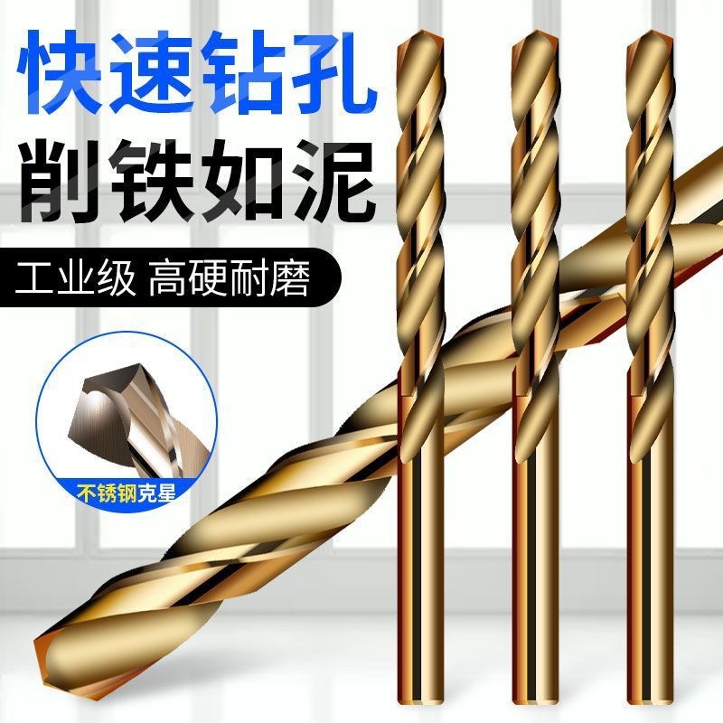 含钴麻花钻头不锈钢高速钢钻头打孔高硬度金属开孔直柄麻花钻