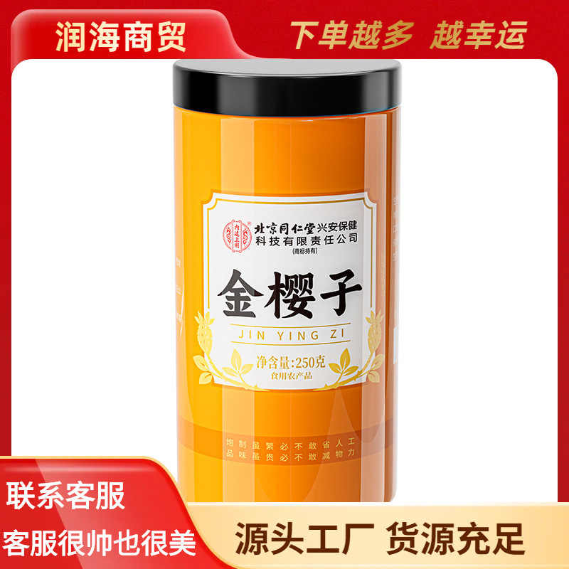 北京同仁堂内廷上用金樱子250克