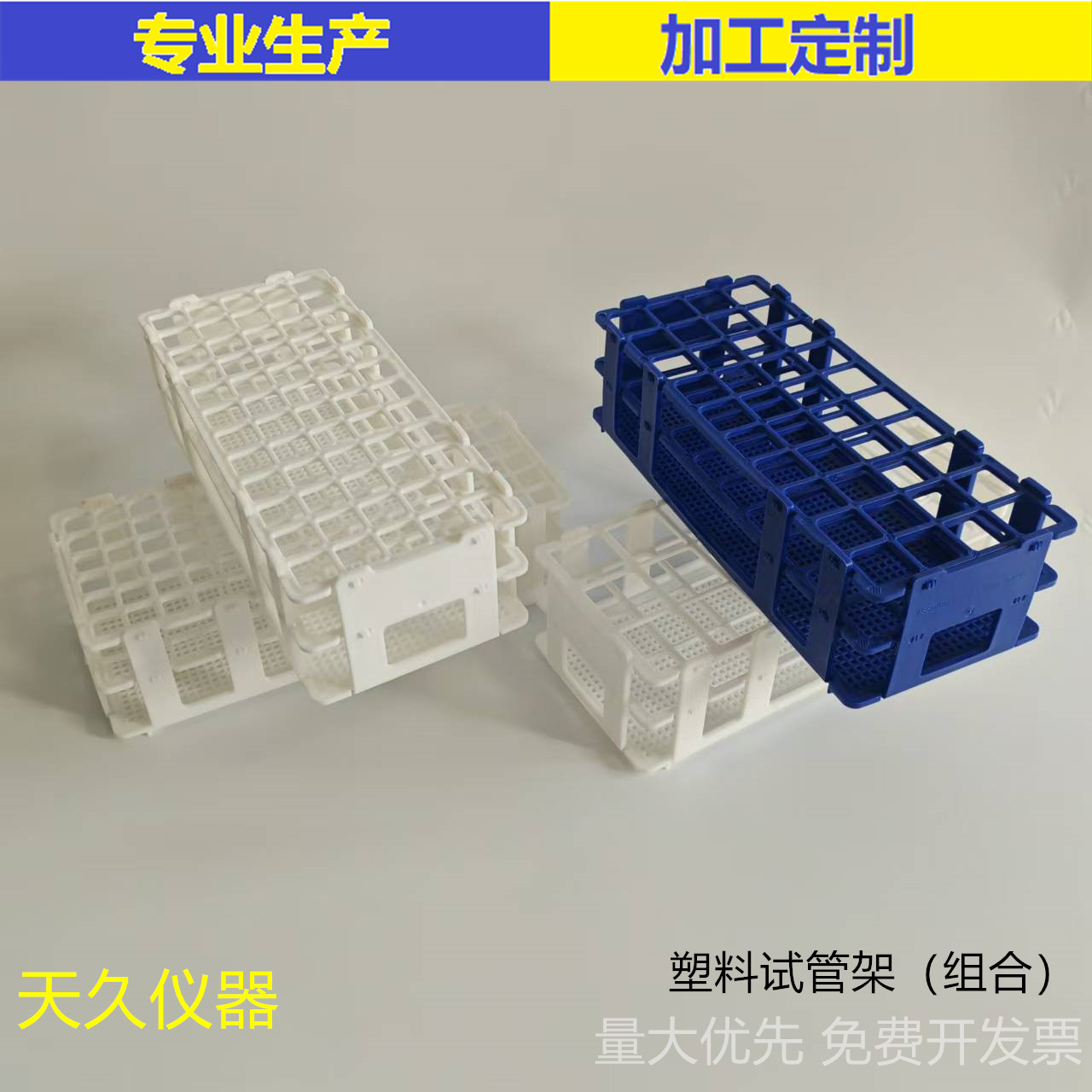 塑料试管架实验白红黄蓝绿色采样管架组合塑料离心管架