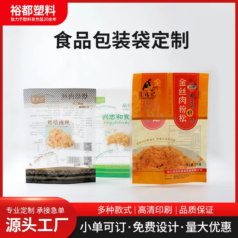 食品包装袋定制网红食品袋熟食铝箔密封袋封口自立袋厂家